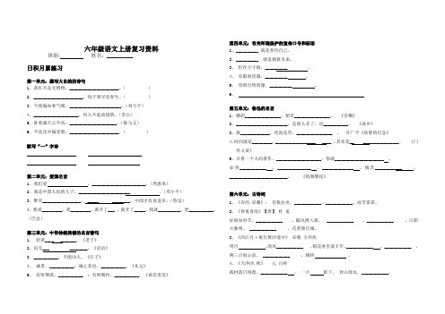 六年级语文上册期末复习1.1(日积月累填空)