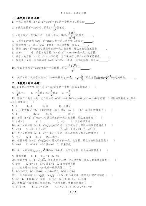 九年级上册(北师大版)数学课时练习：2.1认识一元二次方程