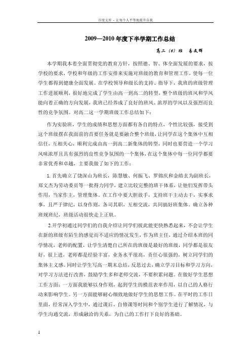 20092010年度下半学期工作总结