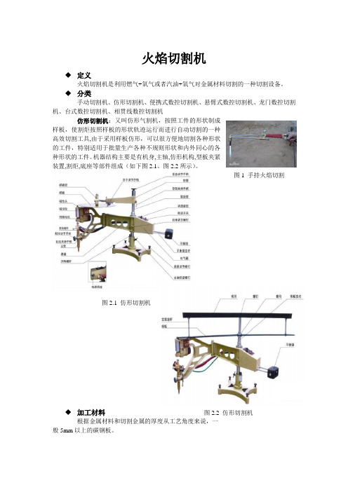 火焰切割机