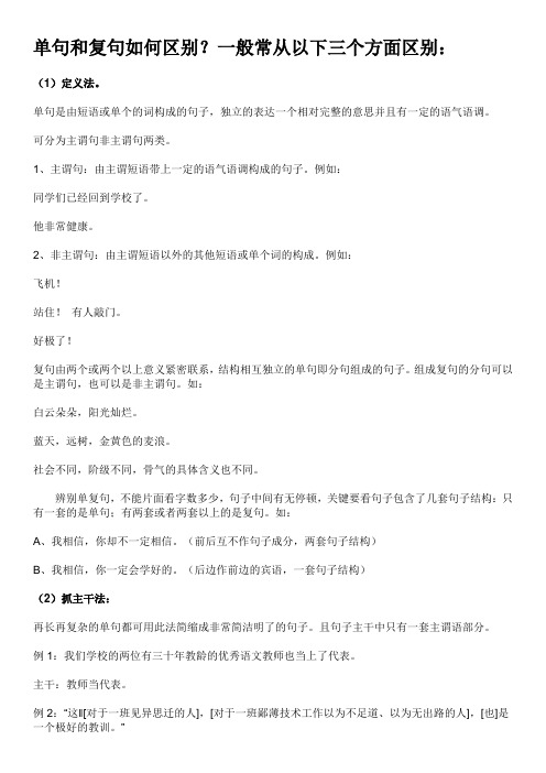 单句与复句