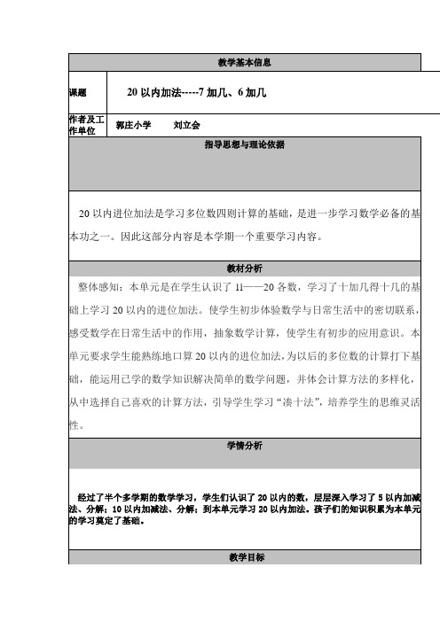 20以内加法-----7加几、6加几