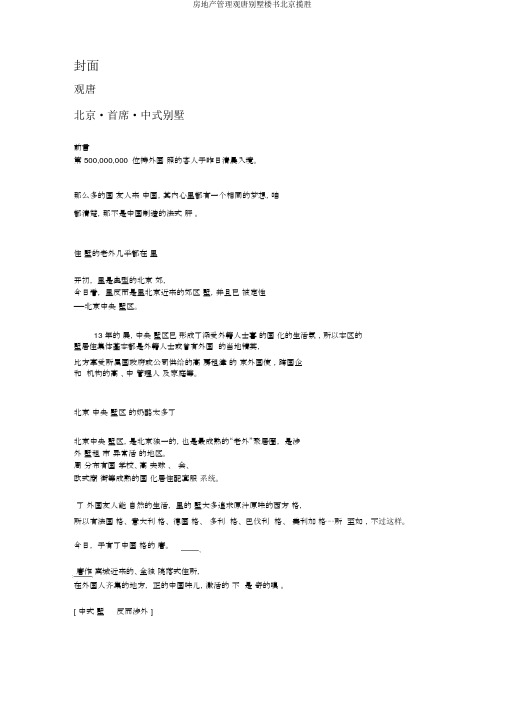 房地产管理观唐别墅楼书北京揽胜