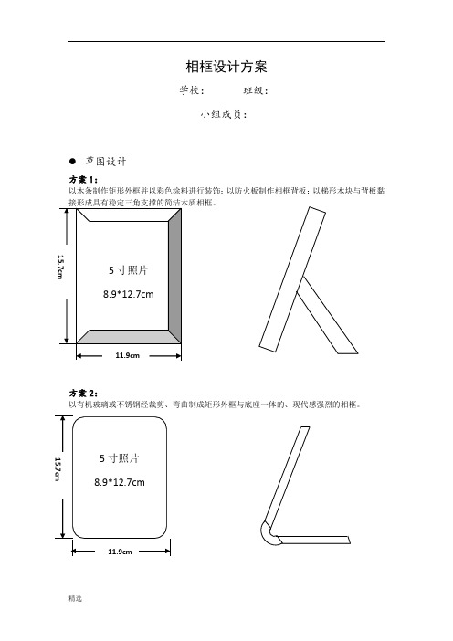 高中通用技术学科相框设计方案.docx