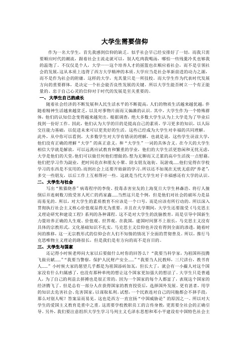 大学生需要信仰