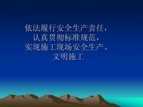 三类人员培训讲义