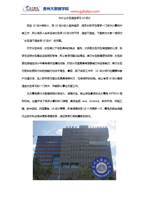 为什么女生适合学习UI设计