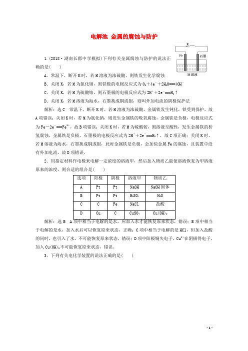 2020届高考化学总复习 专题六 电解池 金属的腐蚀与防护课时作业(含解析)苏教版