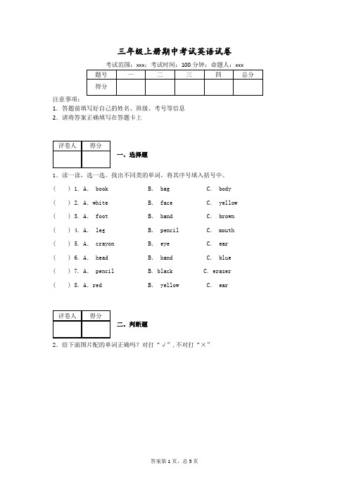 人教PEP三年级上册期中考试英语试卷(附答案)