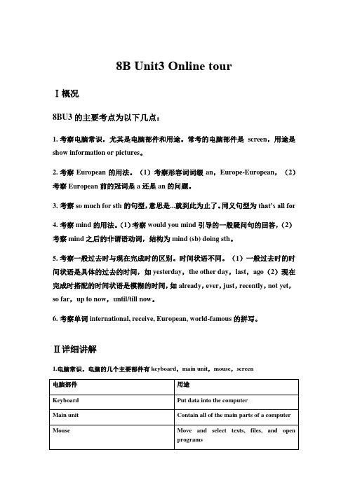 新版译林牛津8B Unit3 知识点+考点