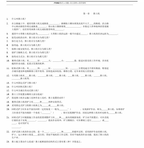 公路施工机械考试卷试题目.docx