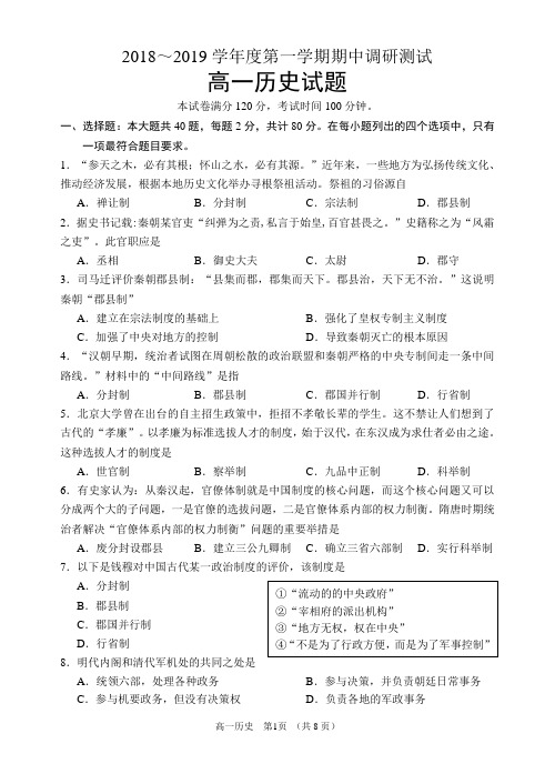 高一历史期中试卷与答案