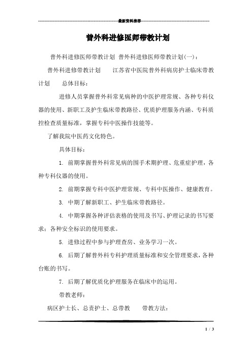 普外科进修医师带教计划