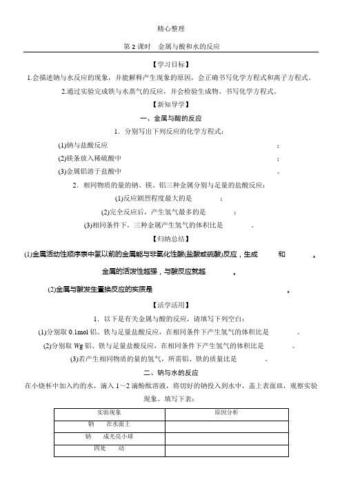 金属与酸和水的反应