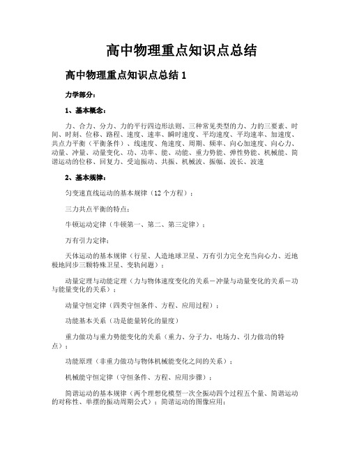 高中物理重点知识点总结