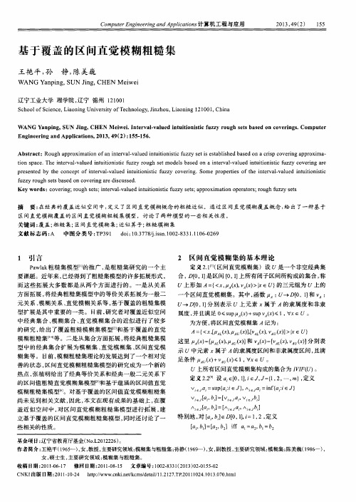 基于覆盖的区间直觉模糊粗糙集