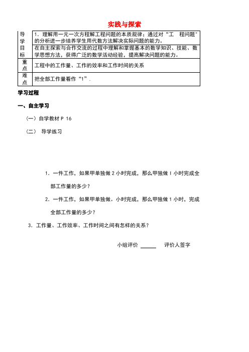 七年级数学下册6.3实践与探索(第3课时)导学案华东师大版