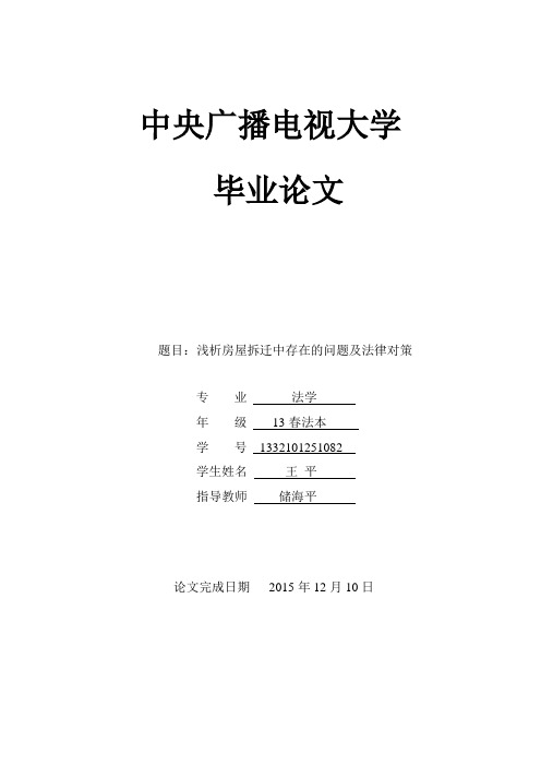 王平法学专业(开放本科)论文