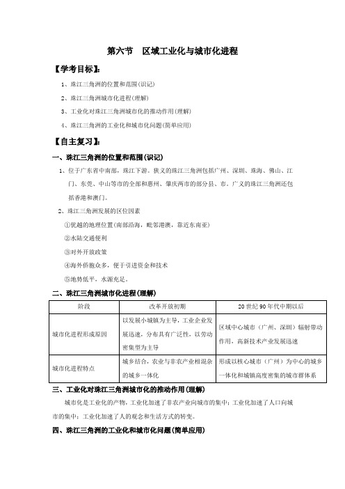区域工业化与城市化进程导学案