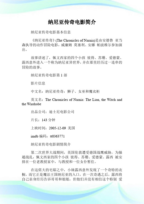 纳尼亚传奇电影简介.doc