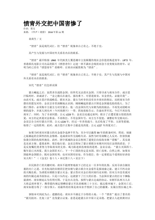 愤青外交把中国害惨了
