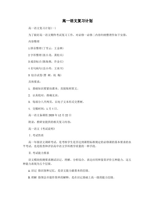 高一语文复习计划
