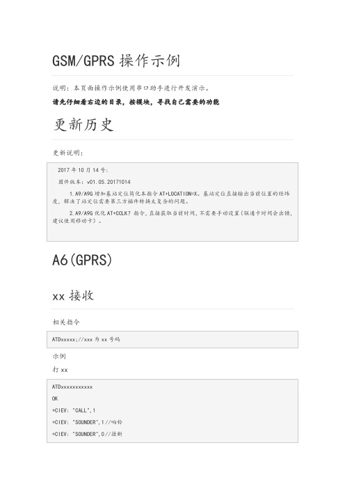 GPRS的A6-A7-A9a模块AT指令操作示例中文