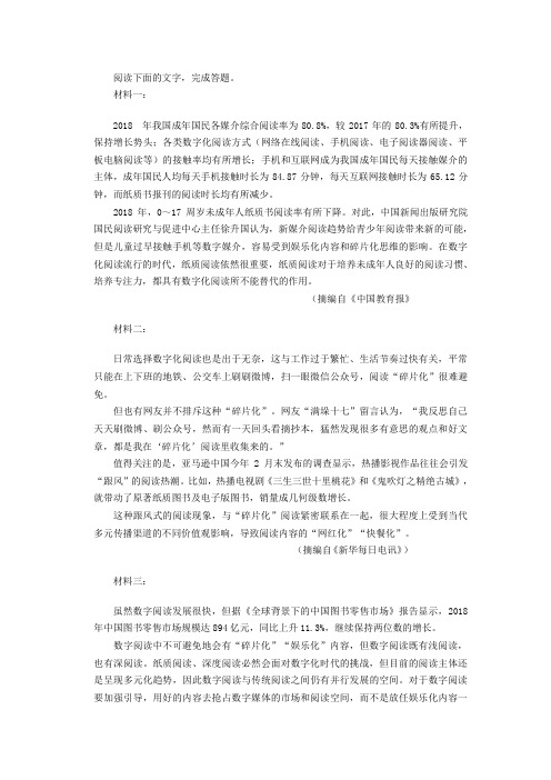 “数字化阅读与纸质阅读”非连续性文本阅读及答案