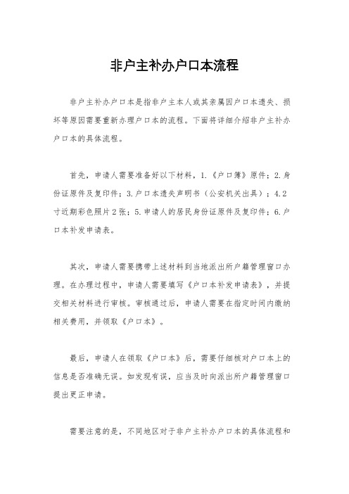 非户主补办户口本流程