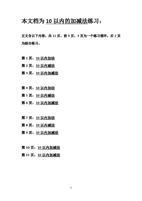 10以内加减法