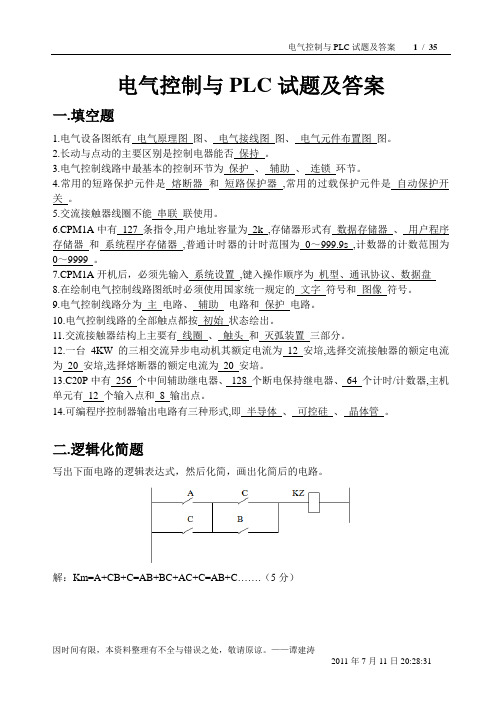 电气控制与PLC试题及答案