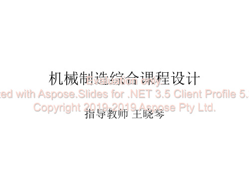 开合螺母座工艺分析及夹具设计-PPT课件