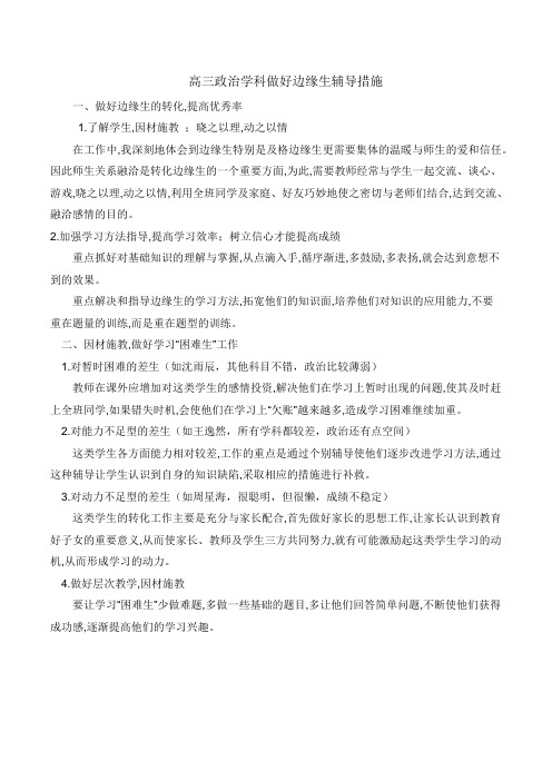 边缘生管理