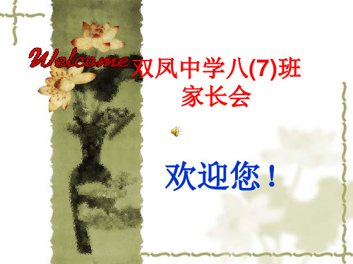八(7)班家长会.ppt