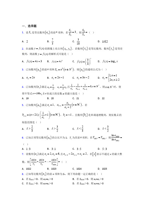 上海西郊学校选修二第一单元《数列》测试卷(答案解析)