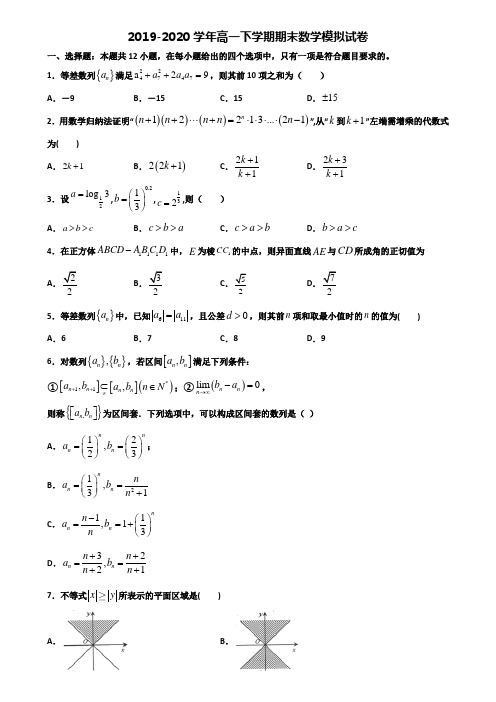四川省德阳市重点中学2019-2020学年高一下学期期末2份数学经典试题