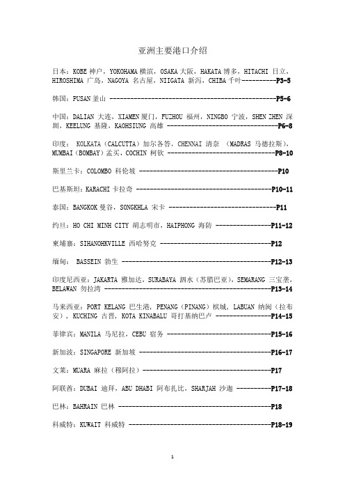 亚洲主要港口介绍