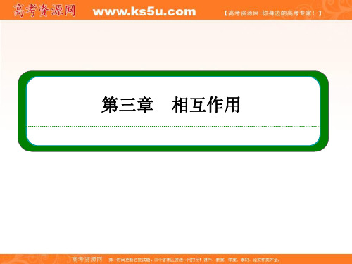 【名师一号】2016-2017学年高一人教版物理必修1同步学习方略课件：3-3