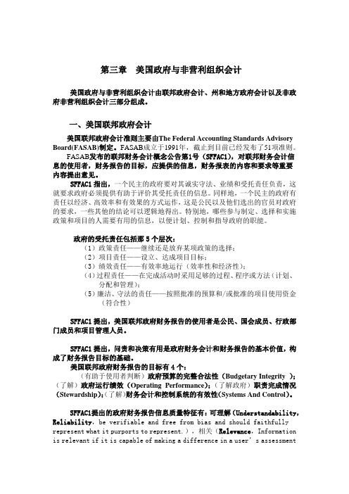第三章  美国政府与非营利组织会计