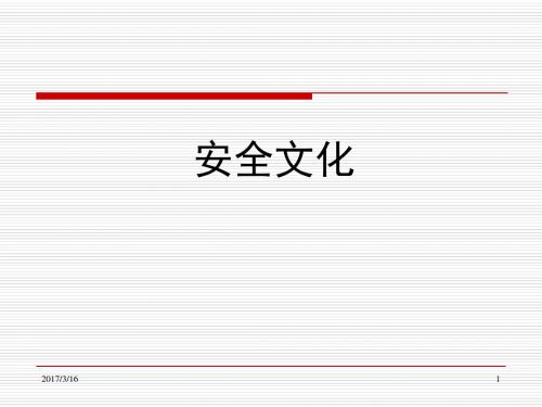 核安全文化(质保)