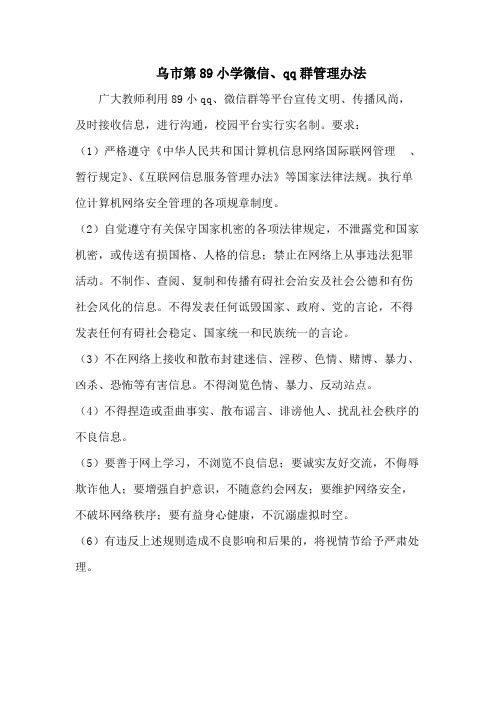 微信平台管理办法(2)(可编辑修改版).