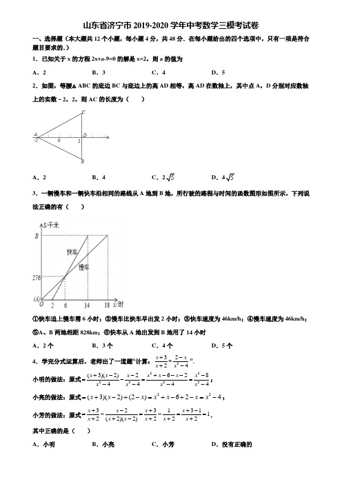 山东省济宁市2019-2020学年中考数学三模考试卷含解析