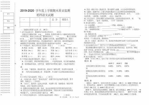 2019---2020初四语文期末试题含答案