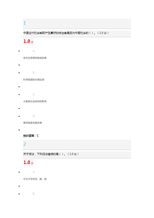 2016中西文化比较(辜正坤)考试答案