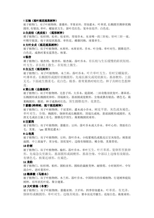 园林树木学校园植物