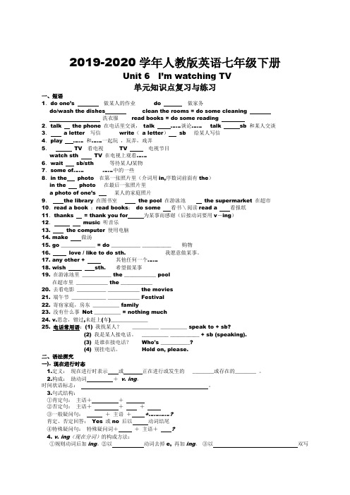 2019-2020年人教版英语七年级下册Unit 6 单元知识点复习与练习(无答案)