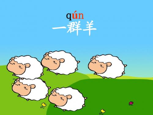 天上一群小白羊