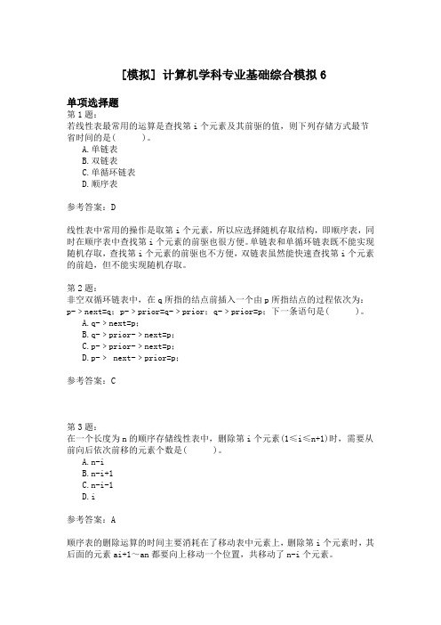计算机学科专业基础综合模拟6