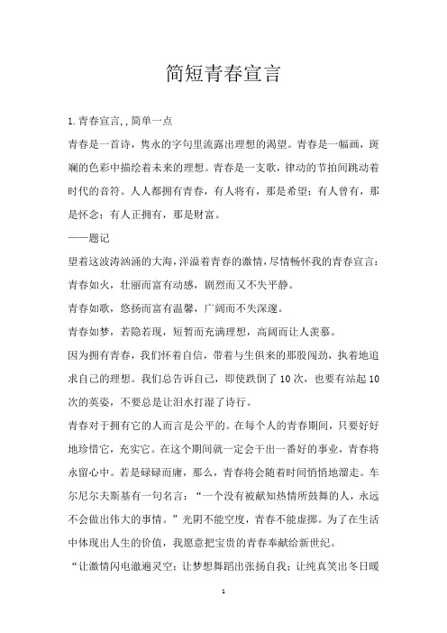 简短青春宣言