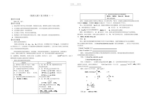 第八章《氮族元素》高三化学复习教案